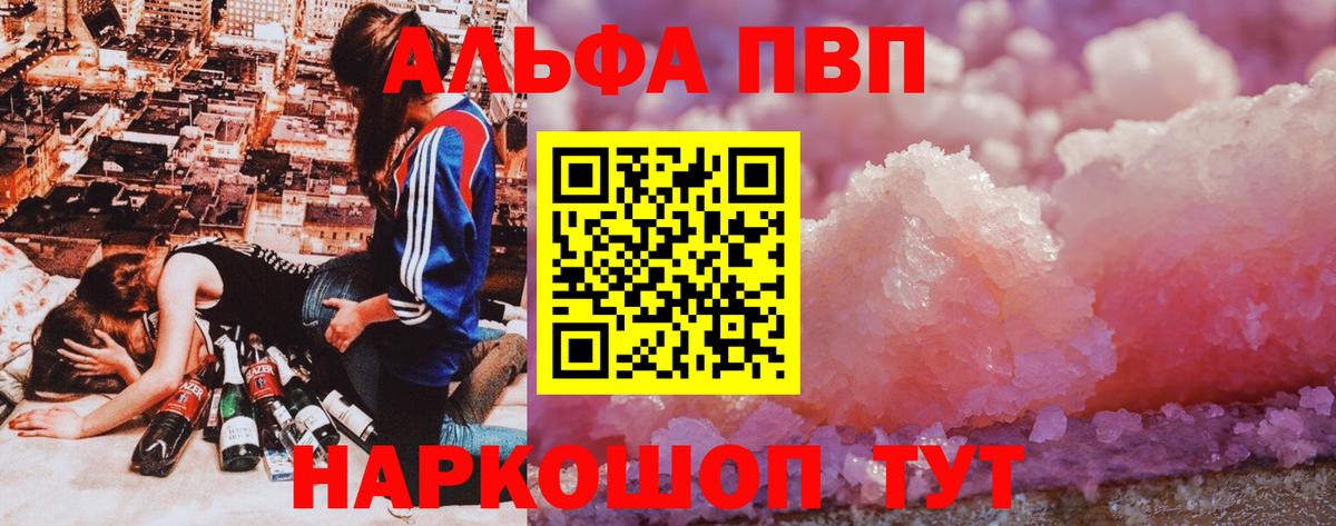 Alfa_PVP VHQ Дедовск