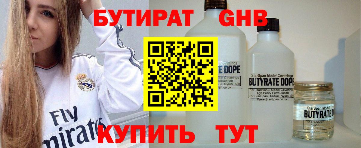 Бутират GHB  Вход с VPN  БУТИРАТ  Дедовск 