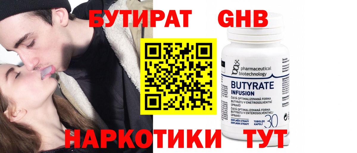 Бутират BDO Дедовск