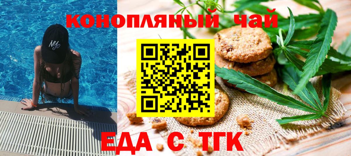Еда ТГК марихуана Дедовск