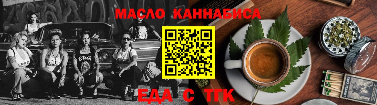 Еда ТГК конопля  Вход с VPN  Дедовск 