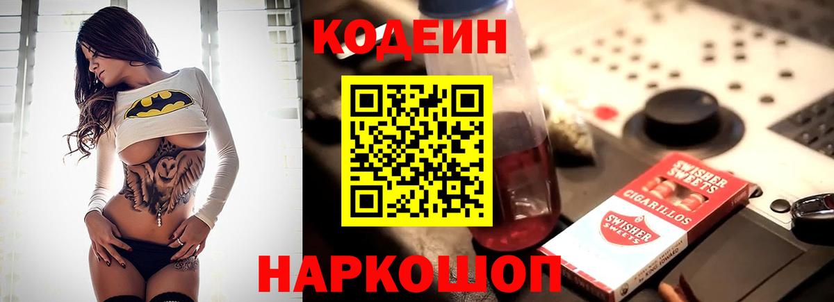 Кодеин напиток Lean (лин) Дедовск