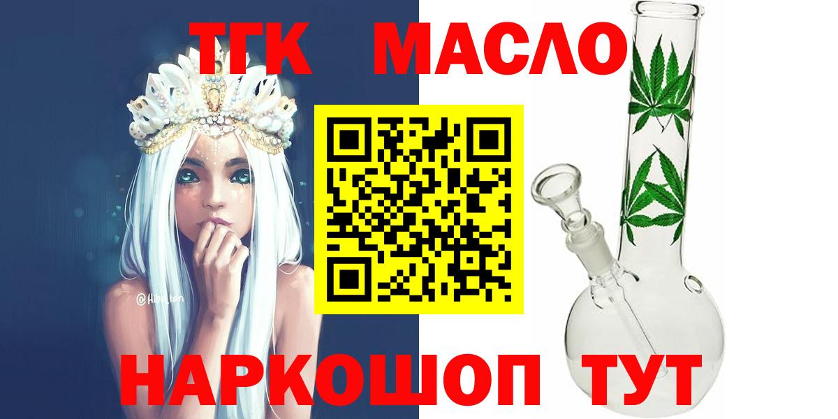 ТГК концентрат  ТГК гашишное масло  Вход с VPN  Дедовск 